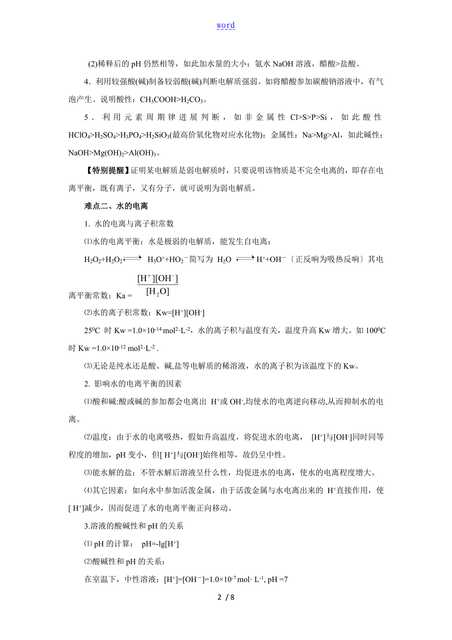 盐类水解详细知识点_第2页