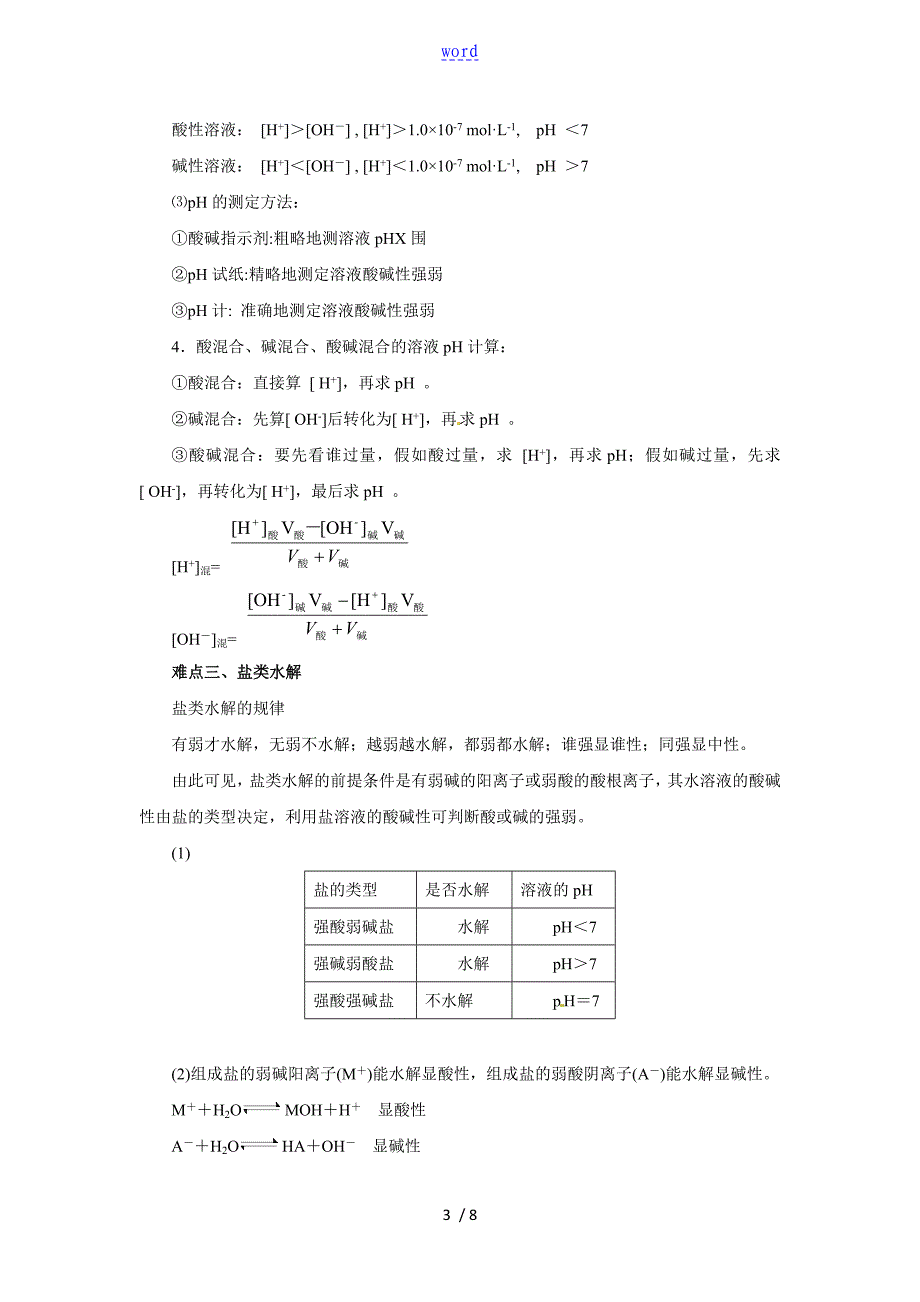 盐类水解详细知识点_第3页