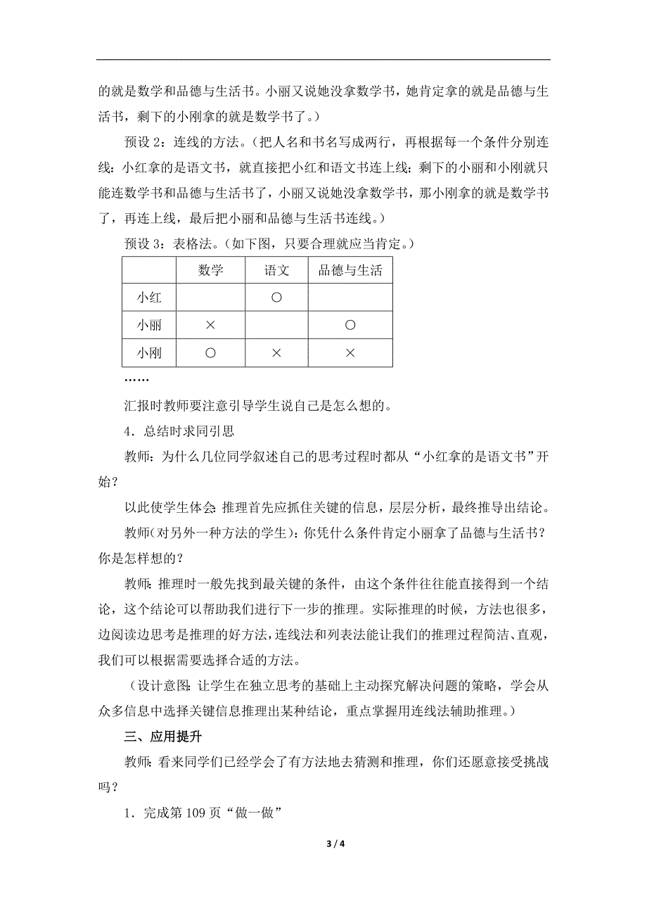 《数学广角——推理（第1课时）》参考教案_第3页