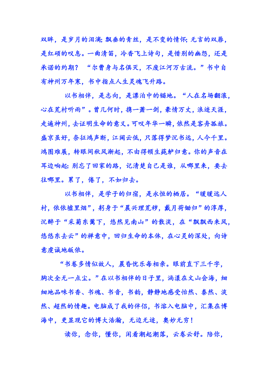 有一种享受是阅读.docx_第2页