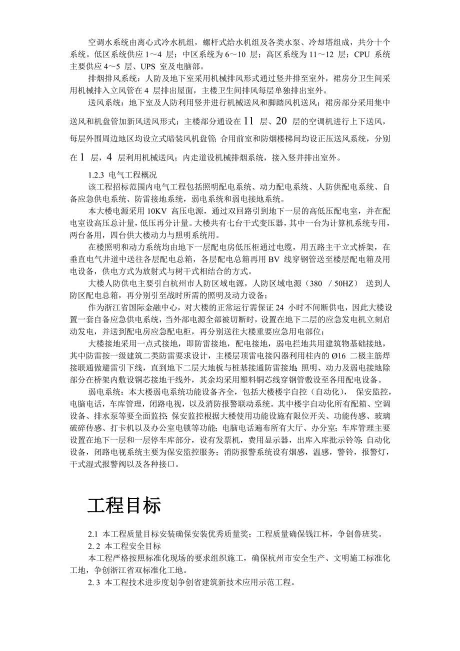 《施工方案》浙江某大厦安装工程施工组织设计_第3页