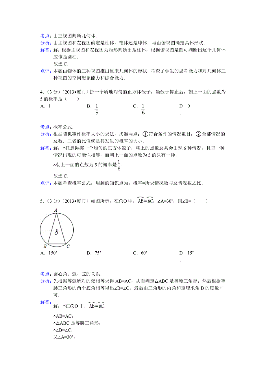 福建省厦门市中考数学试卷及答案Word解析版_第2页