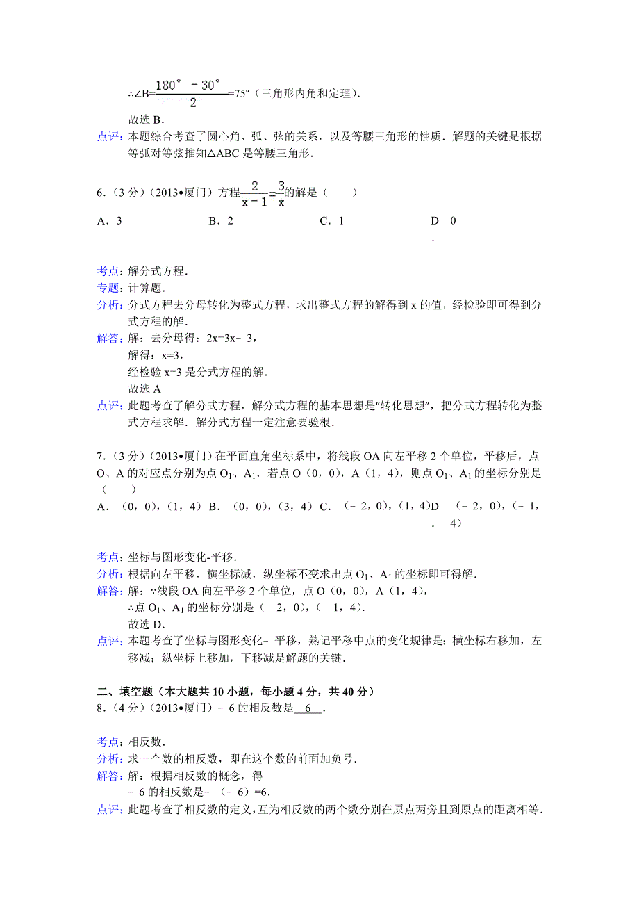 福建省厦门市中考数学试卷及答案Word解析版_第3页