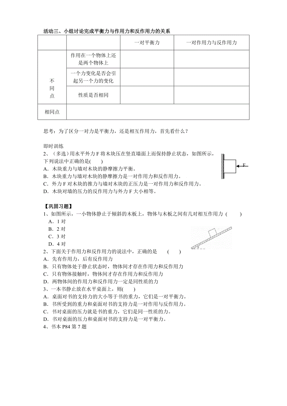 牛顿第三定律_第2页