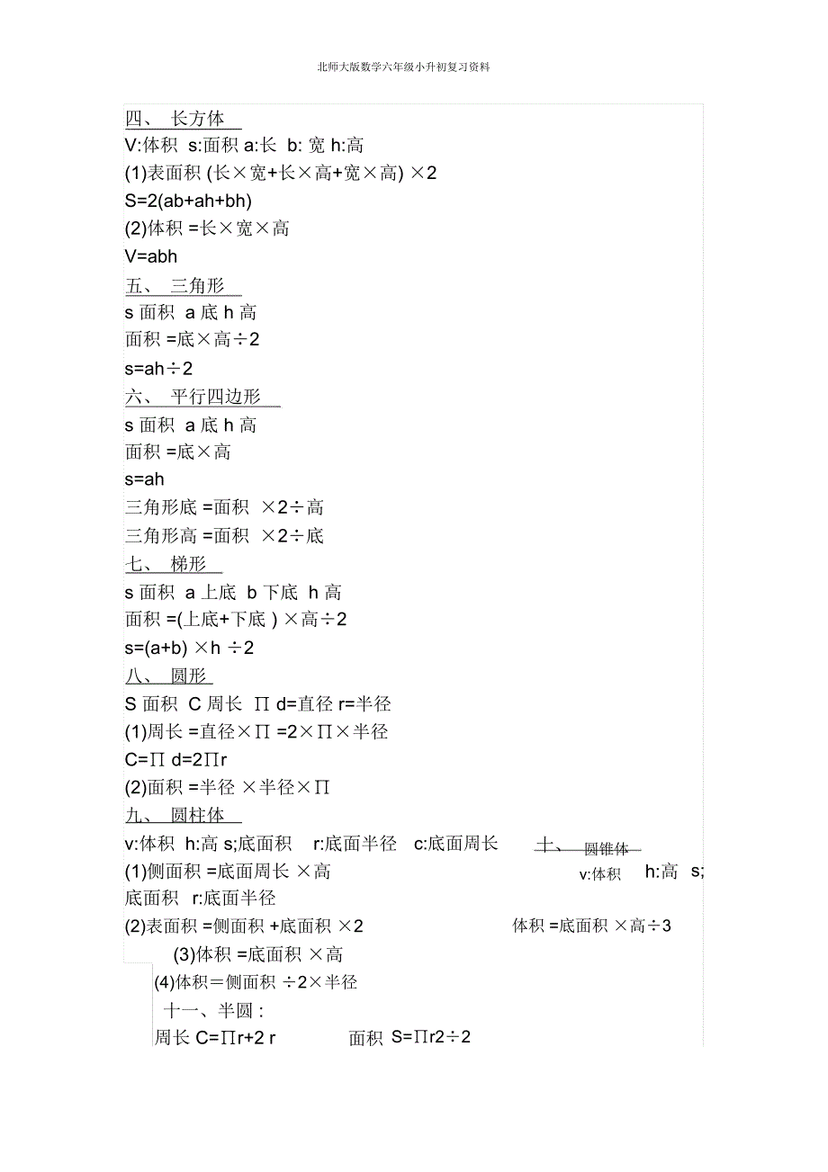 北师大版数学六年级小升初复习资料_第4页