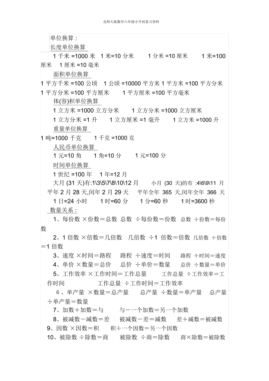 北师大版数学六年级小升初复习资料_第5页