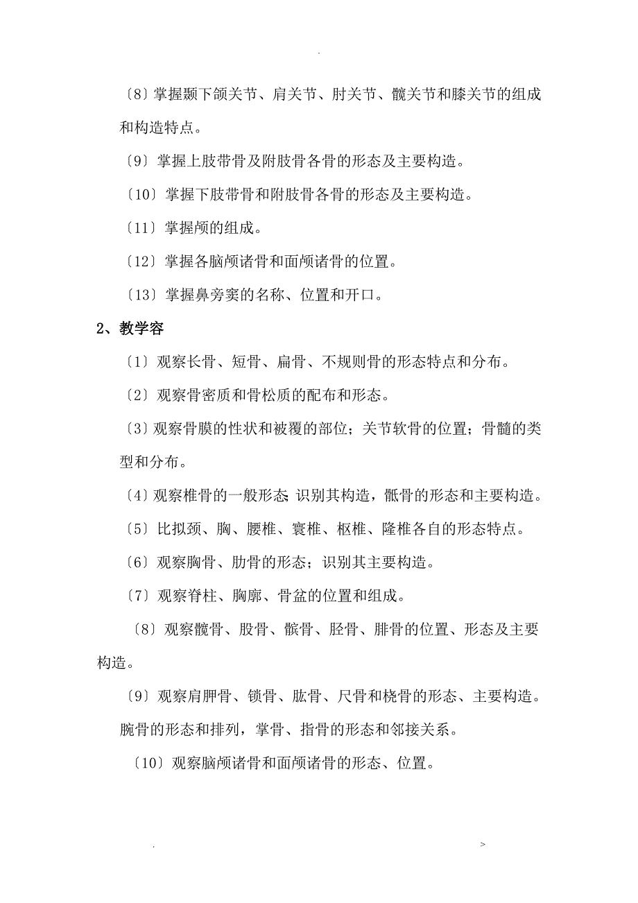 现代基础医学概论_第2页