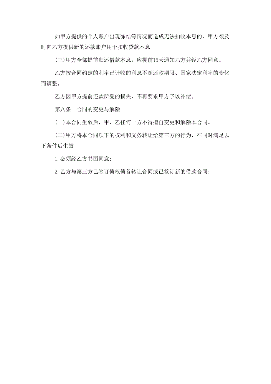 2020个人消费借款合同范本_第4页