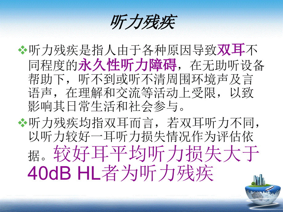 听力残疾儿童的筛查及康复_第3页