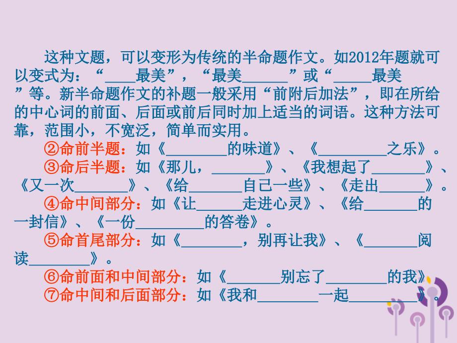 广东省2018届中考语文满分作文复习第三部分第二单元拟题课件_第2页