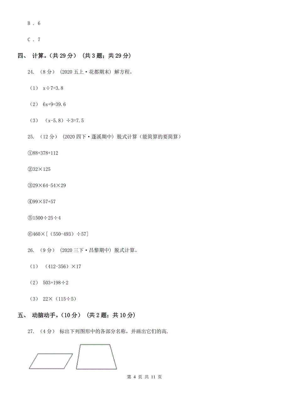 唐山市丰润区四年级下学期数学期末试卷_第4页