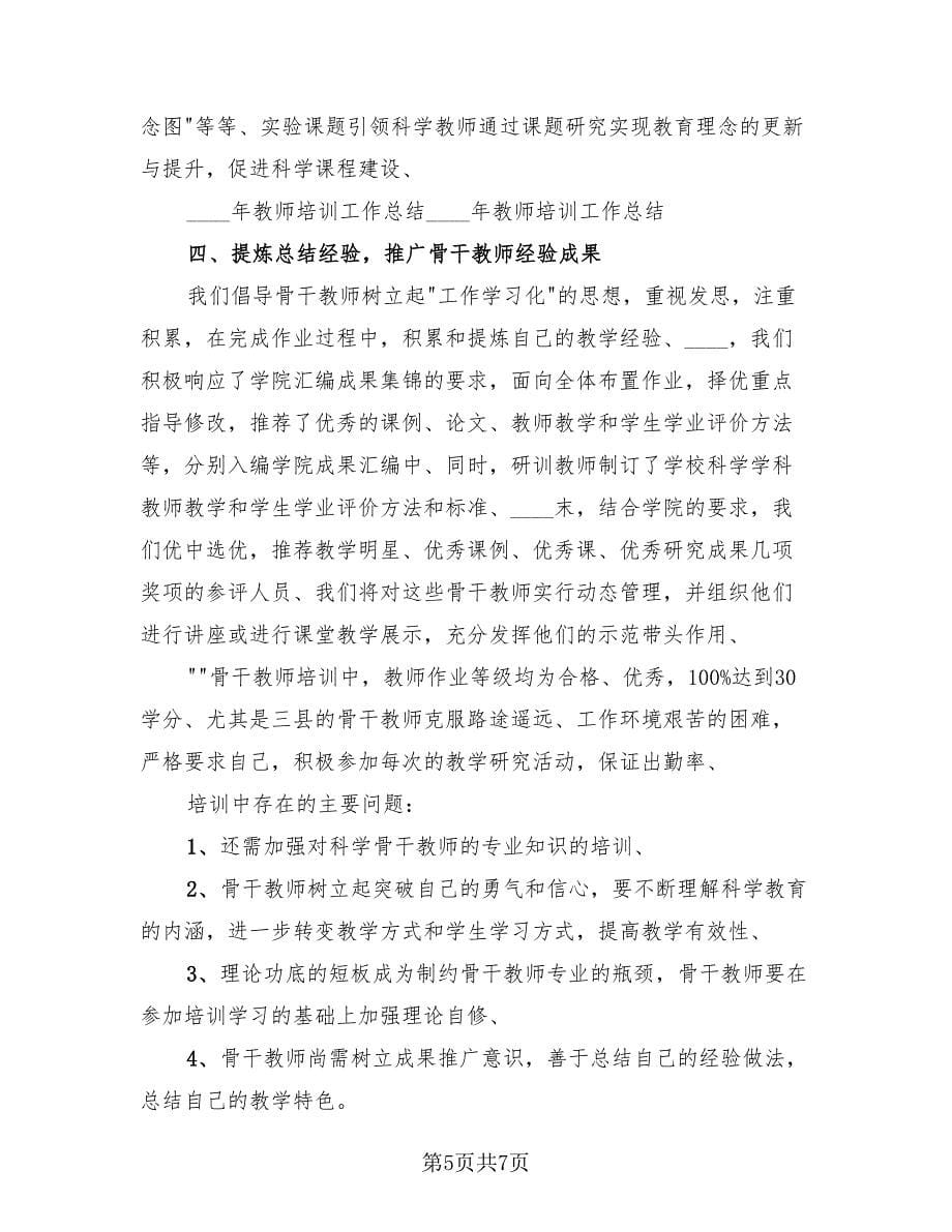 班主任培训总结文档（2篇）.doc_第5页