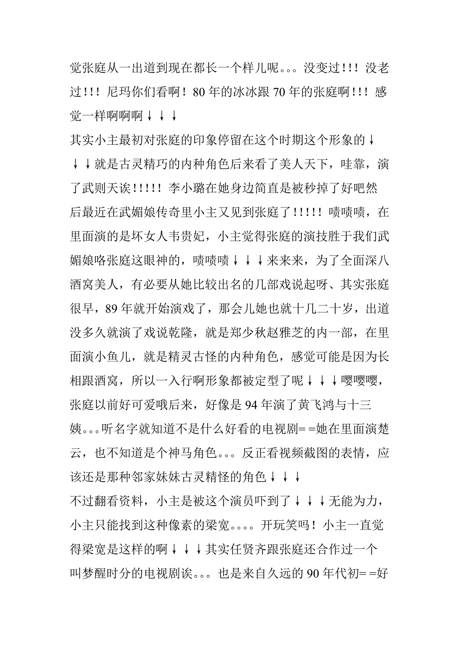 全面开扒张庭-酒窝背后的黑历史-啧啧啧.doc_第2页