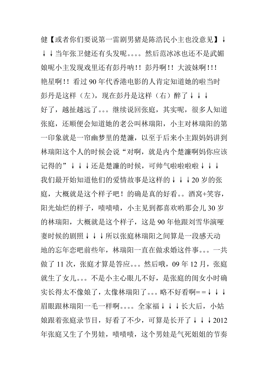 全面开扒张庭-酒窝背后的黑历史-啧啧啧.doc_第4页