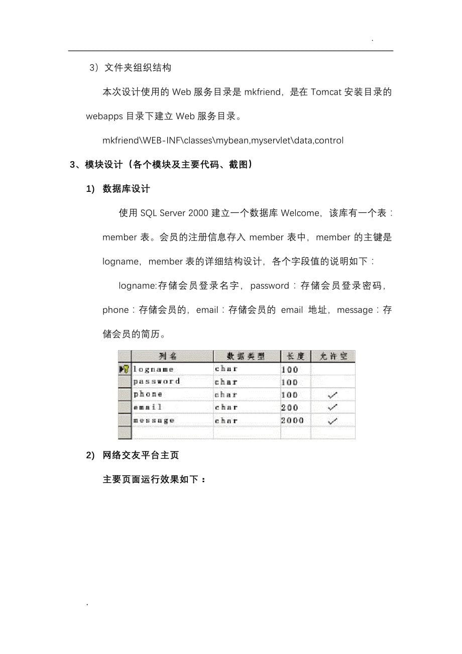 JSP程序设计报告_第5页