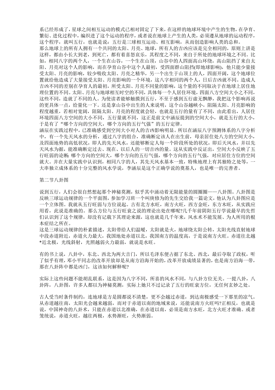 八字先天风水公开_第3页