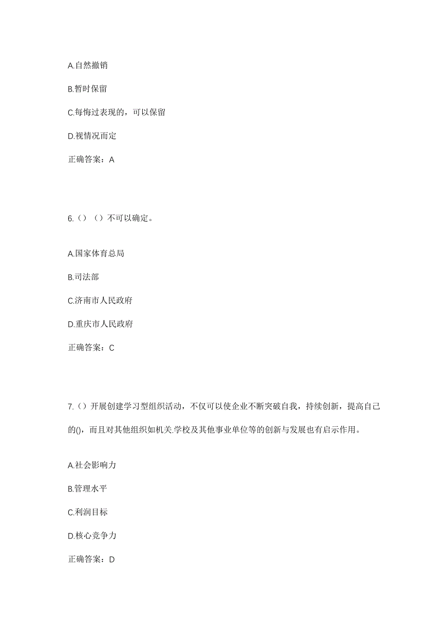 2023年浙江省宁波市象山县西周镇田岙村社区工作人员考试模拟题及答案_第3页