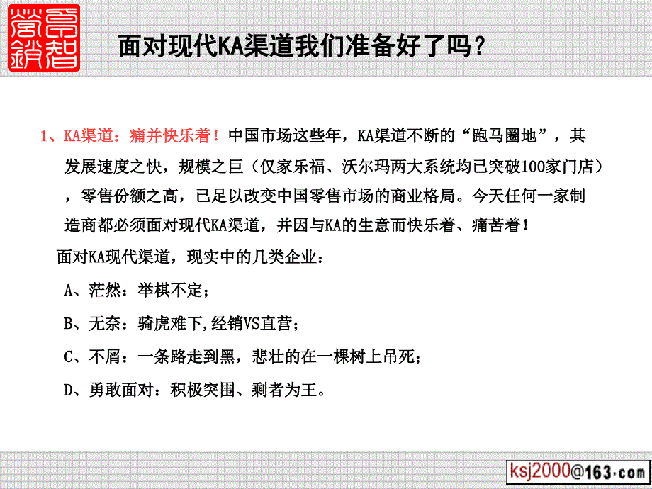 KA现代化渠道培训.ppt_第4页