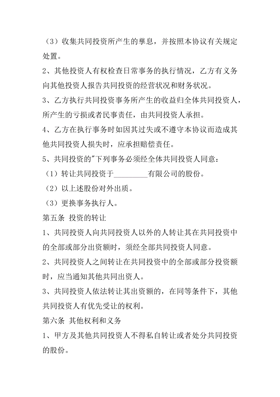 2023年值得参考！借款协议书范本,菁华4篇_第4页