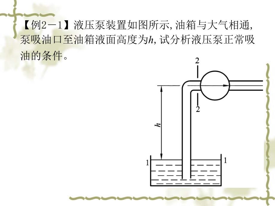 习题液压与气压传动_第1页