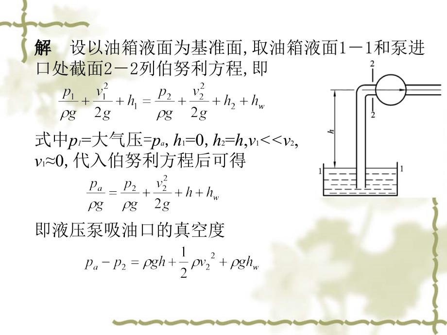 习题液压与气压传动_第2页