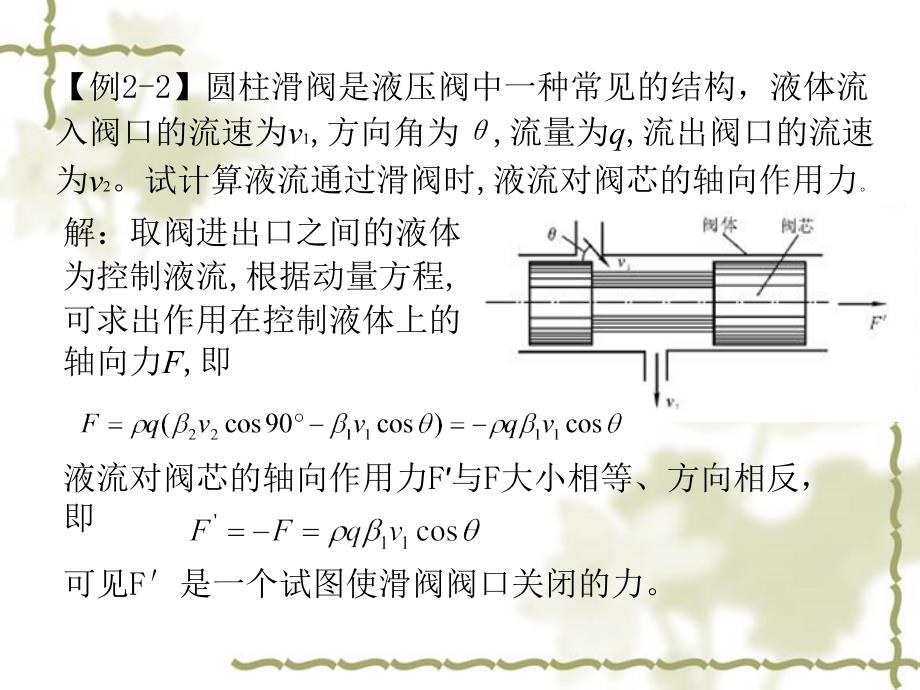 习题液压与气压传动_第4页