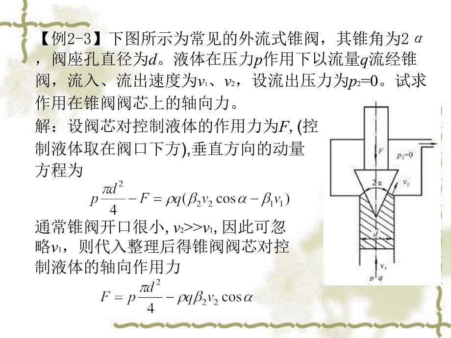 习题液压与气压传动_第5页