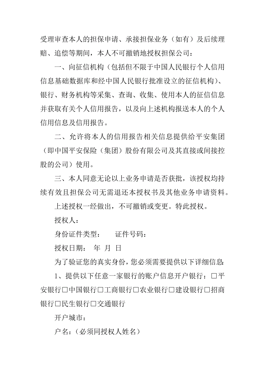 2023年个人征信查询授权委托书_第2页