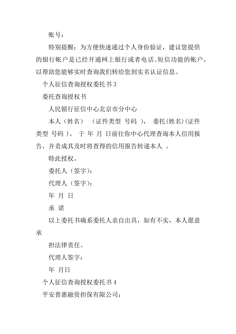 2023年个人征信查询授权委托书_第3页