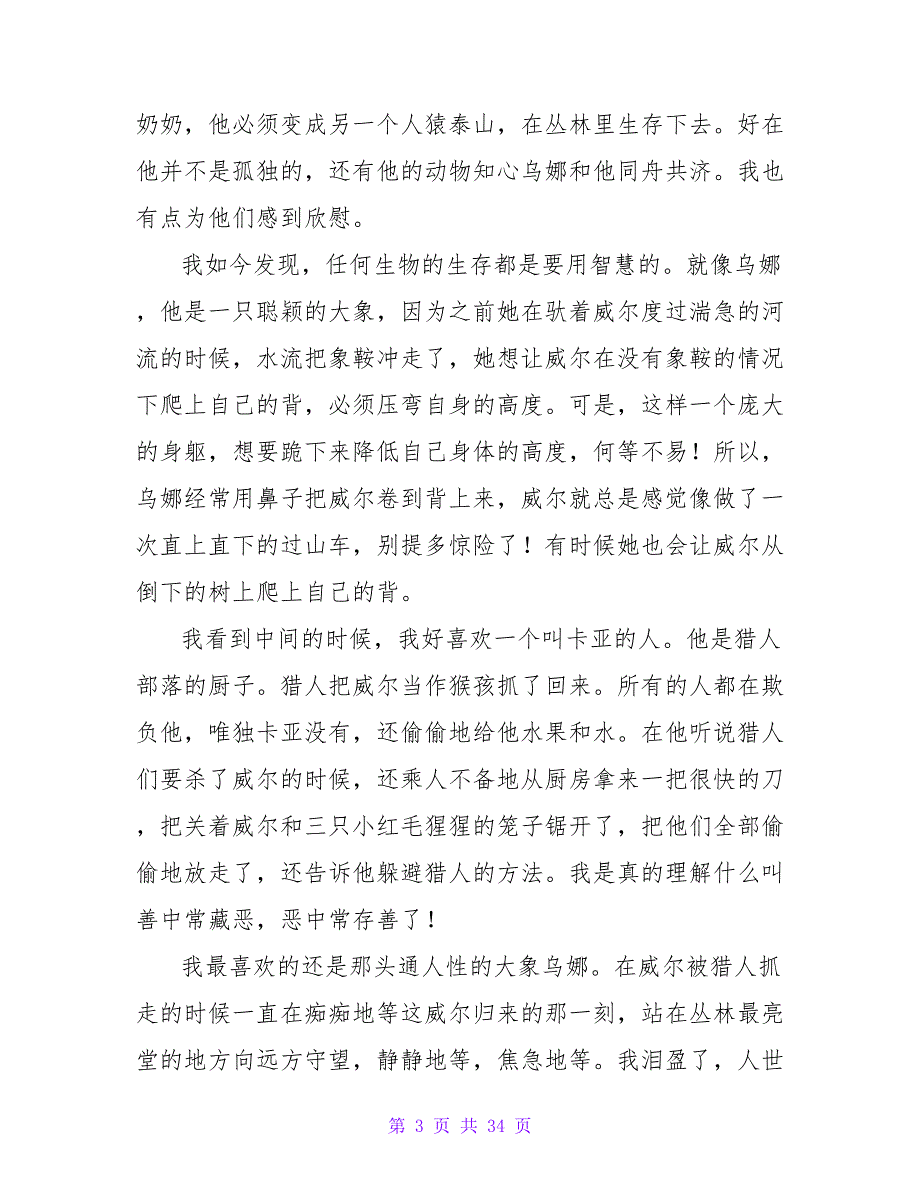 读《荒野的呼唤》有感.doc_第3页