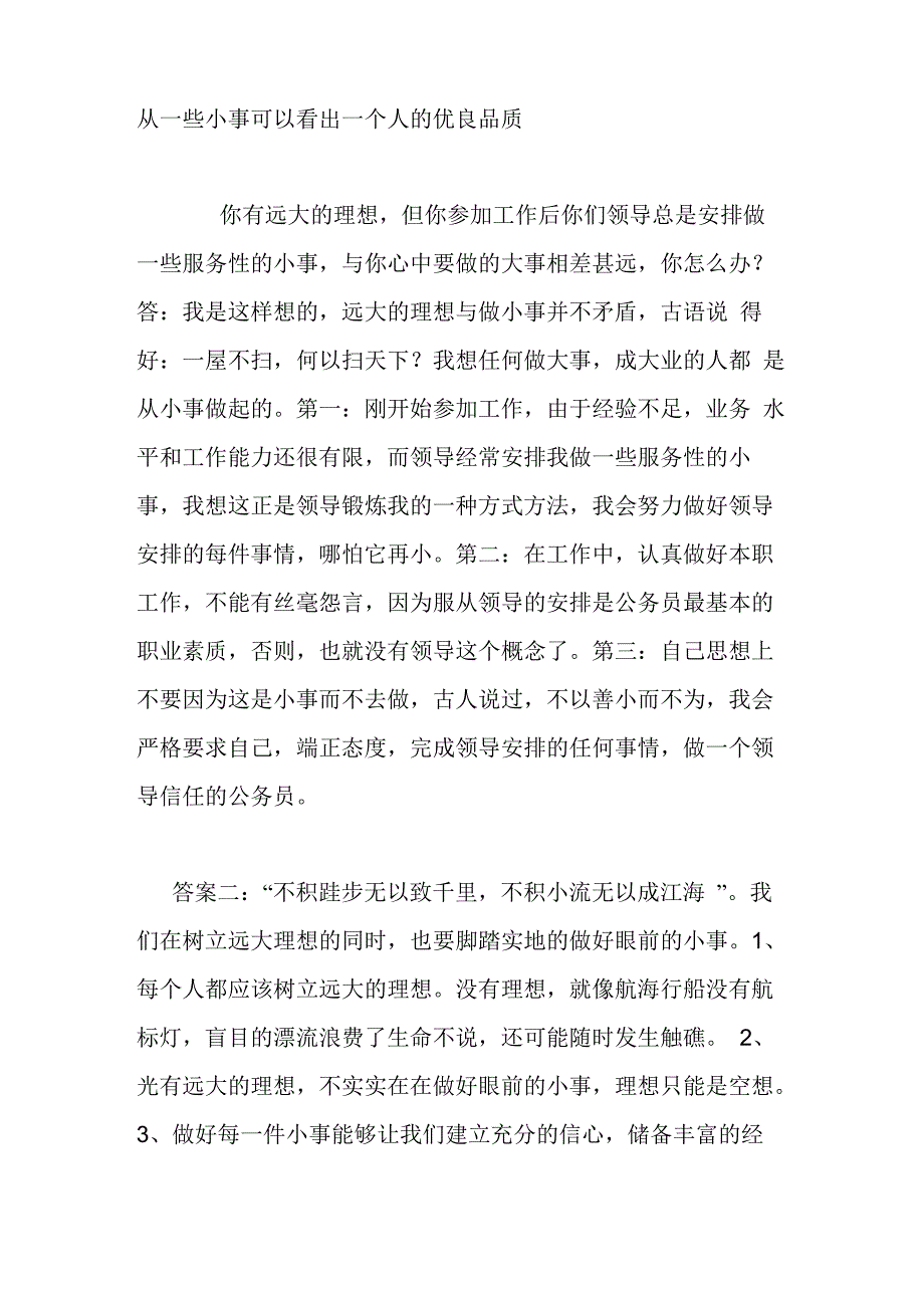 从一些小事可以看出一个人的优良品质_第1页