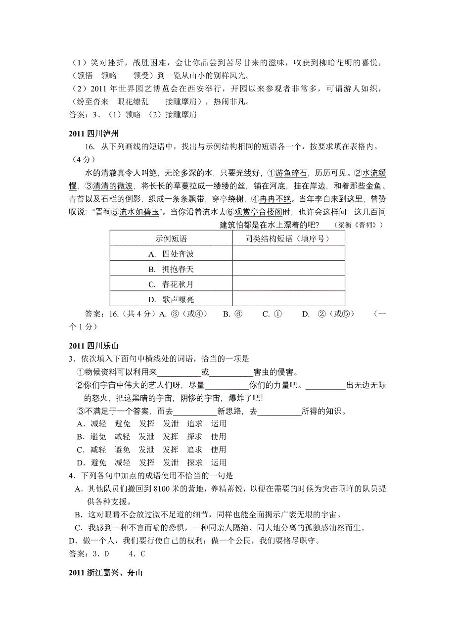 2011全国中考词语题汇总_第4页