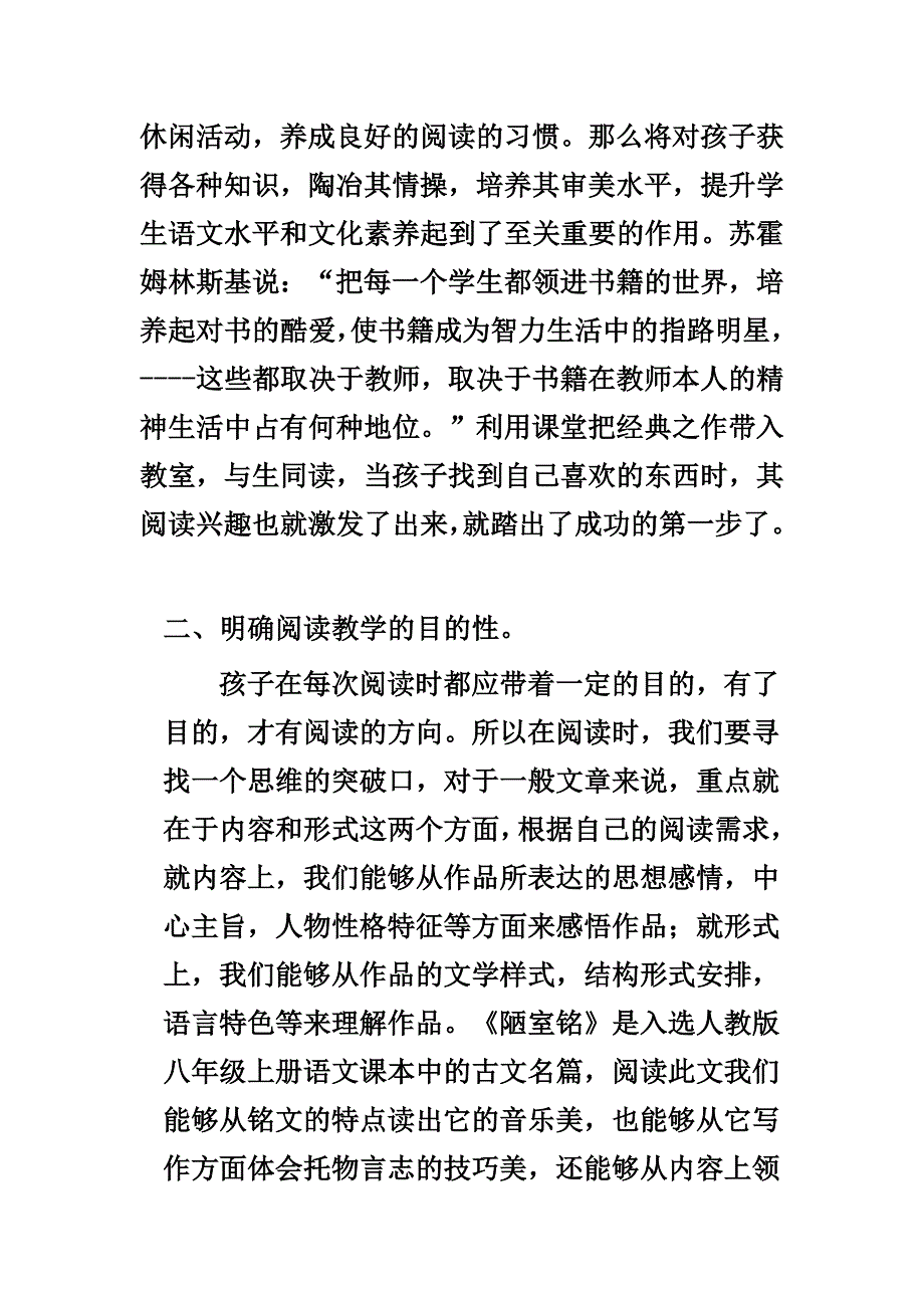 初中语文阅读教学方法 教学论文_第2页