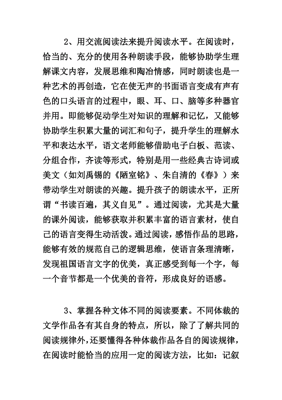 初中语文阅读教学方法 教学论文_第4页