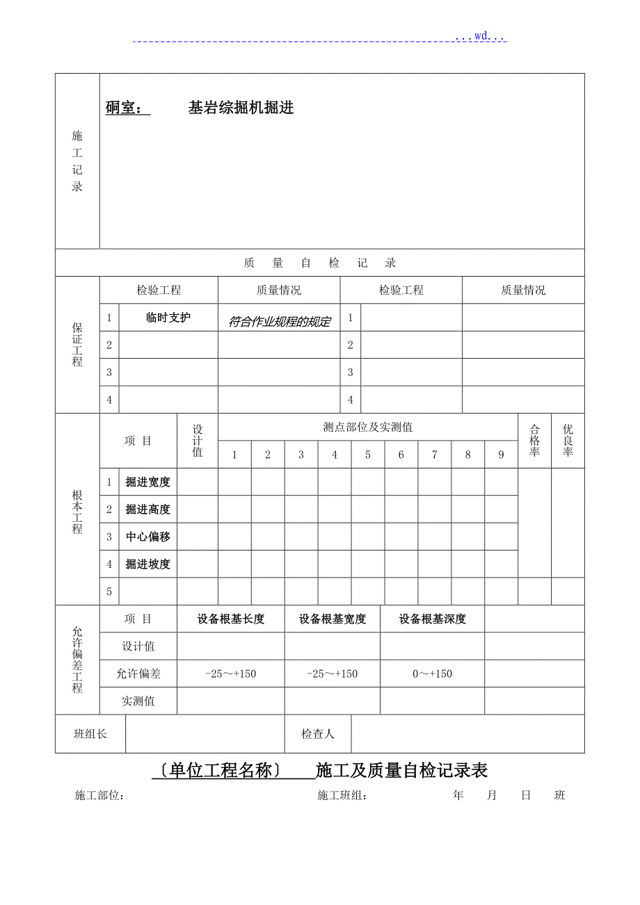 施工与质量自检记录表_第3页