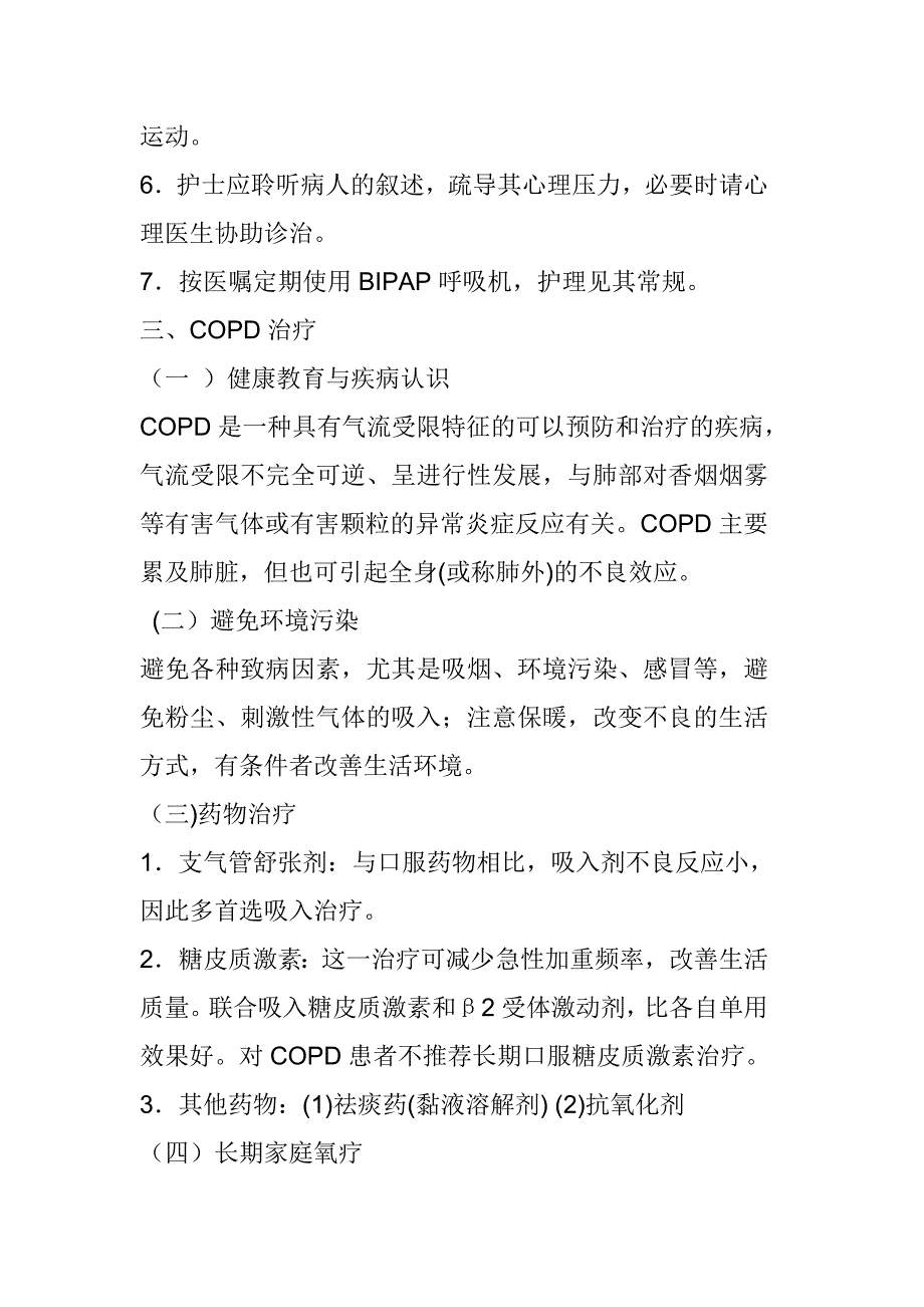 慢阻肺防治知识资料.doc_第3页