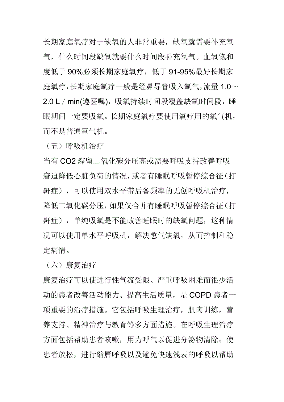 慢阻肺防治知识资料.doc_第4页