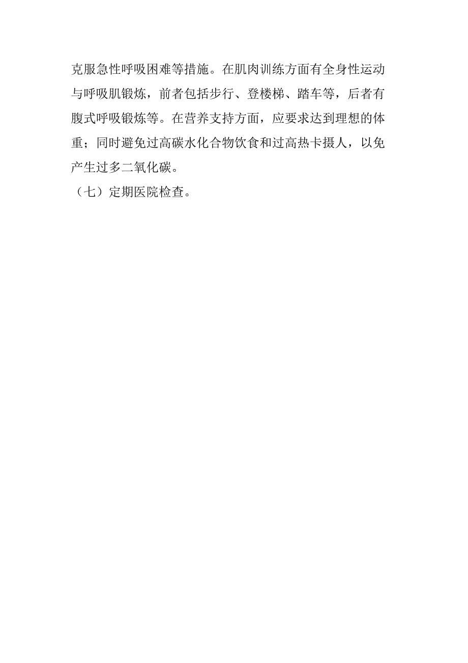 慢阻肺防治知识资料.doc_第5页