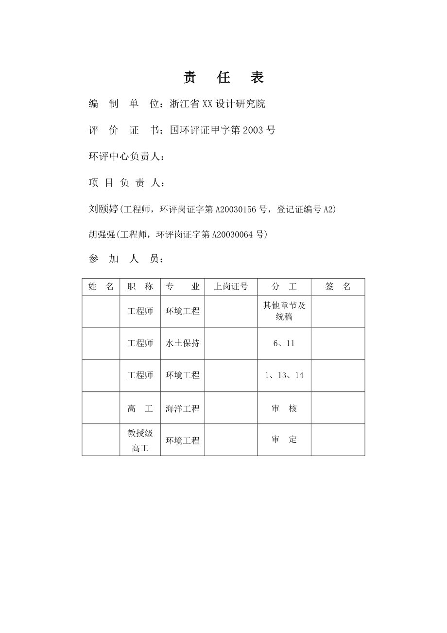 公路工程项目环境影响报告书-.doc_第2页