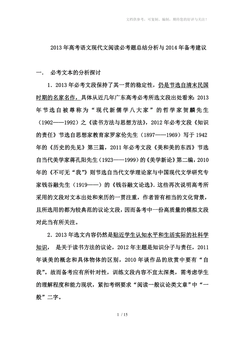 2013年广东高考必考题分析_第1页