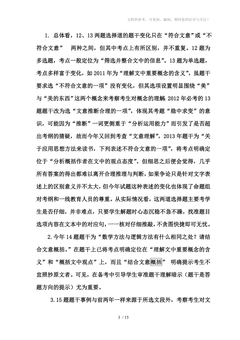 2013年广东高考必考题分析_第3页