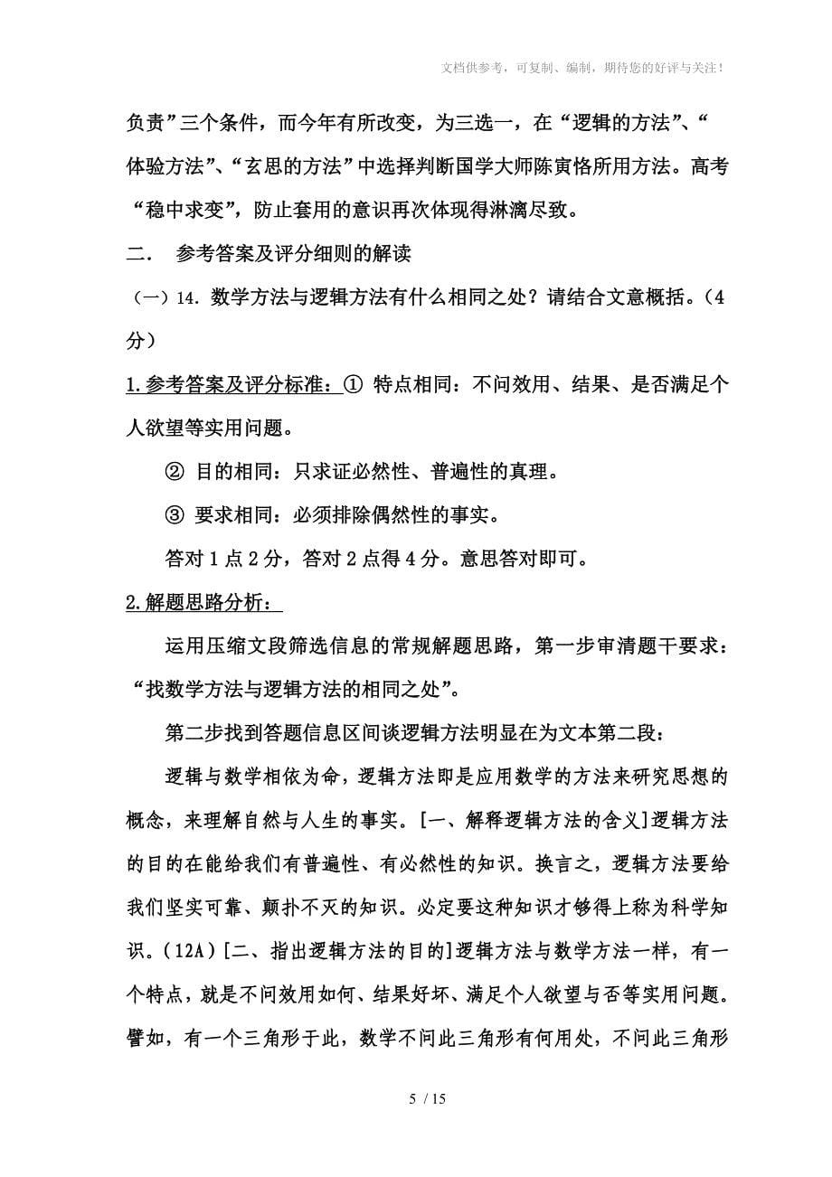 2013年广东高考必考题分析_第5页