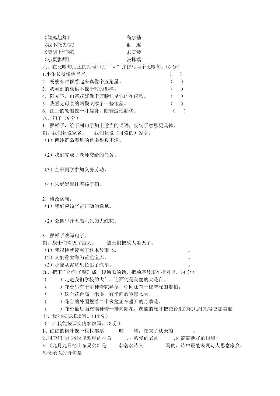 三年级语文上册期末模拟考试题_第2页