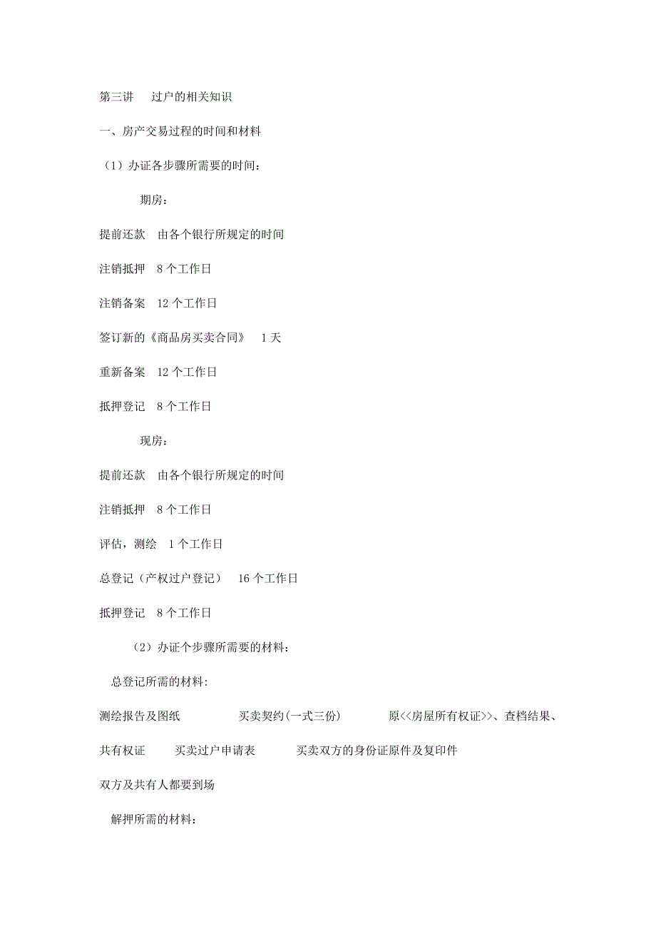 二手房第三讲.doc_第1页