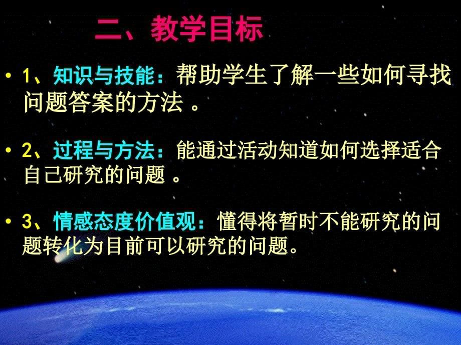 苏教小学科学三上《17选择能够研究的问题》PPT课件(3)_第5页