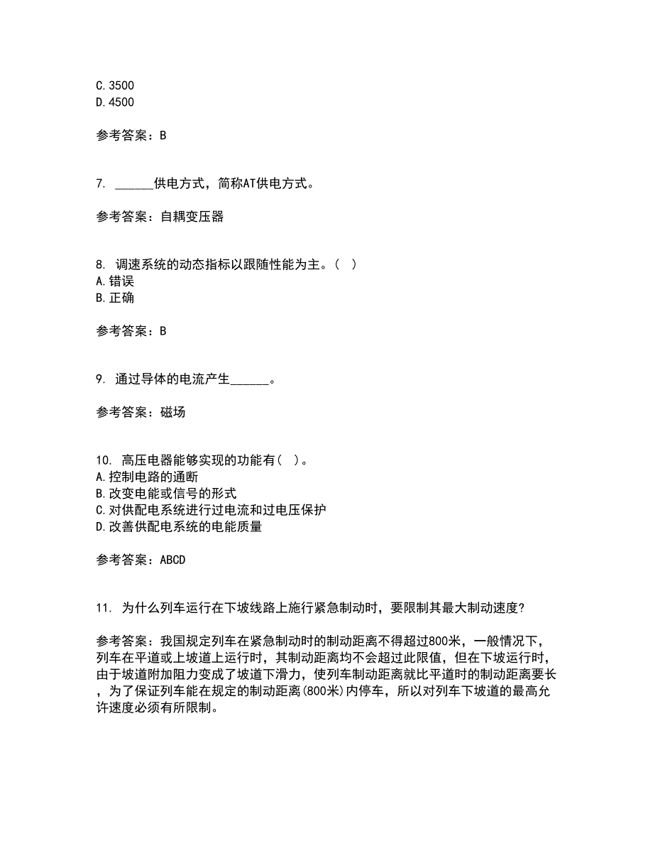 西北工业大学21春《电力拖动自动控制系统》在线作业三满分答案64_第2页