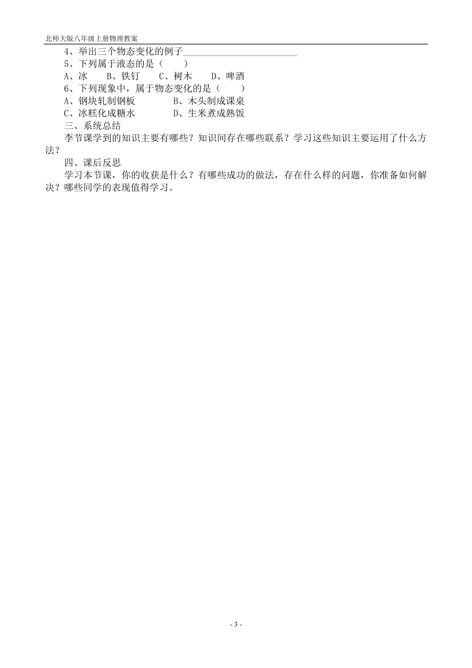 北师大版八年级上册物理教案_第3页