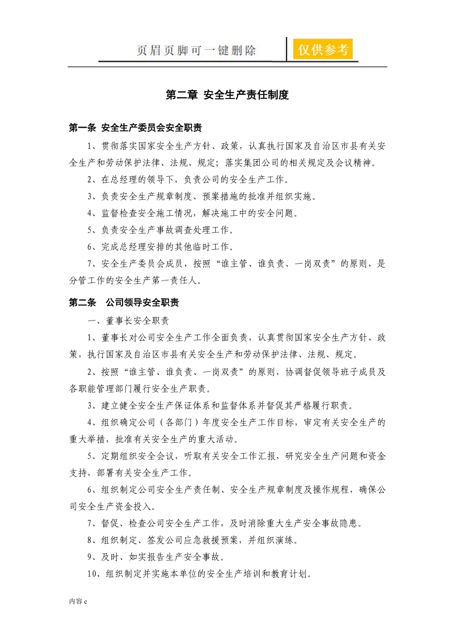 危化品企业安全生产责任制劲松书屋_第4页