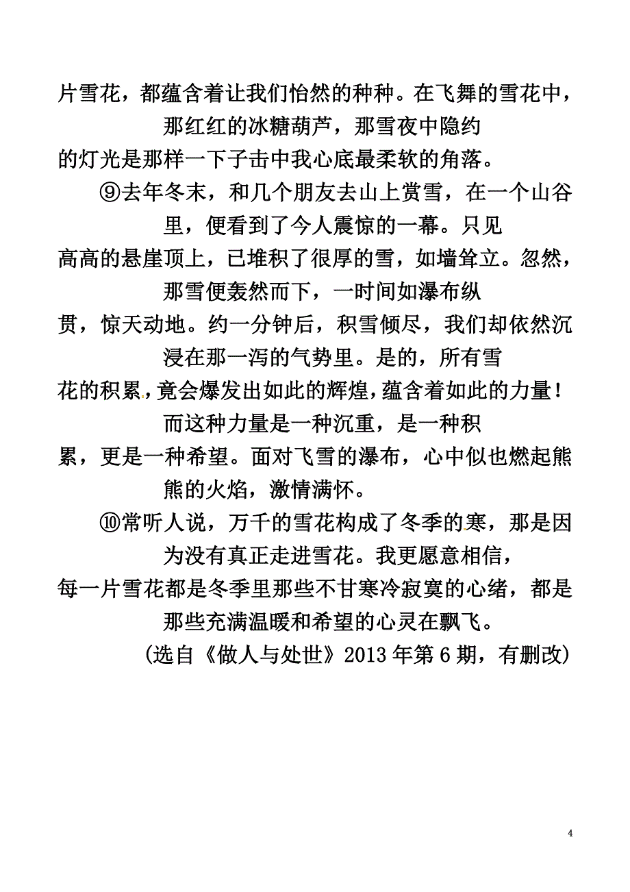 （2021年秋季版）2021春七年级语文下册第3单元10老王走进一片雪花的温暖新人教版_第4页