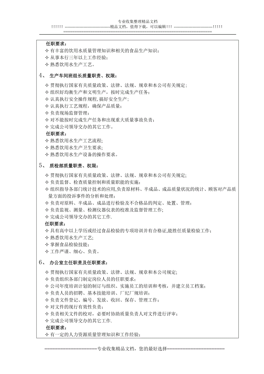 人员岗位职责及任职要求.doc_第2页